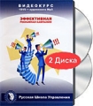 Видеокурс: Эффективная рекламная кампания (DVD+MP3) Формат: DVD (PAL) (Подарочное издание) (Keep case) Дистрибьютор: Русская Школа Управления Региональный код: 0 (All) Количество слоев: DVD-5 (1 слой) Звуковые инфо 8192f.