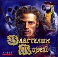 Властелин Морей CD-ROM, 2000 г Издатель: Амбер пластиковый Jewel case Что делать, если программа не запускается? инфо 8252f.