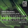 Микросервис Программа распознавания речи (Light version) CD-ROM, 2002 г Издатель: Амбер пластиковый Jewel case Что делать, если программа не запускается? инфо 8253f.