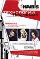 Hair's How Collections: Технологии причесок Redken Фильм 2 Сериал: Hair's How Collections инфо 8272f.