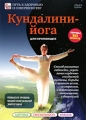 Кундалини-йога для начинающих Серия: Путь к здоровью и совершенству инфо 8296f.