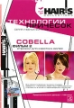 Hair's Collections: Технологии причесок Стрижки для коротких волос Фильм 2 Формат: DVD (PAL) (Super jewel case) Дистрибьютор: Berg Sound Региональный код: 0 (All) Количество слоев: DVD-5 (1 слой) инфо 8316f.