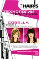 Hair's Collections: Технологии причесок Cobella Фильм 1 Серия: Hair`s how Технология стиля инфо 8318f.