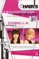 Hair's Collections: Технологии причесок Фильм 4 Формат: DVD (PAL) (Super jewel case) Дистрибьютор: Berg Sound Региональный код: 0 (All) Звуковые дорожки: Русский Dolby Digital 5 1 Русский Dolby Digital инфо 8321f.