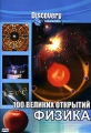 Discovery: 100 великих открытий: Физика Формат: DVD (PAL) (Keep case) Дистрибьютор: DVD Магия Региональный код: 5 Количество слоев: DVD-5 (1 слой) Звуковые дорожки: Русский Закадровый перевод Dolby Digital инфо 8327f.