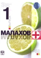 Малахов+ Выпуск 1 Формат: DVD (PAL) (Упрощенное издание) (Keep case) Дистрибьютор: Первая Видеокомпания Региональный код: 5 Количество слоев: DVD-9 (2 слоя) Звуковые дорожки: Русский Dolby Digital инфо 8342f.