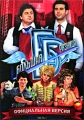 Большая разница Часть 1 Сериал: Большая разница инфо 8402f.