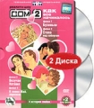 Дом 2 Как все начиналось Часть 5-6 (2 DVD) Формат: 2 DVD (PAL) (Картонный бокс) Дистрибьютор: ТНТ-телесеть Региональный код: 0 (All) Звуковые дорожки: Русский Dolby Digital 5 1 Формат инфо 8440f.