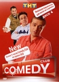 Comedy Club: New Диск 4 Формат: DVD (PAL) (Упрощенное издание) (Keep case) Дистрибьютор: Мьюзик-трейд Региональный код: 5 Количество слоев: DVD-9 (2 слоя) Звуковые дорожки: Русский Dolby Digital инфо 8549f.