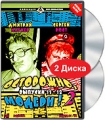 Осторожно, Модерн! 2 Выпуск 11, 12 Серии 81-94 (2 DVD) Формат: 2 DVD (PAL) (Keep case) Дистрибьютор: DVD Production Региональный код: 0 (All) Звуковые дорожки: Русский Dolby Digital 2 0 Русский Dolby инфо 8594f.