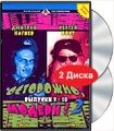 Осторожно, Модерн! 2 Выпуск 9, 10 Серии 65-80 (2 DVD) Формат: 2 DVD (PAL) (Box set) Дистрибьютор: DVD Production Региональный код: 0 (All) Звуковые дорожки: Русский Dolby Digital 5 1 Русский Dolby инфо 8598f.