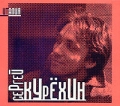 Сергей Курехин Италия (2 CD) Формат: 2 Audio CD (Jewel Case) Дистрибьютор: SoLyd Records Россия Лицензионные товары Характеристики аудионосителей 2009 г Сборник: Российское издание инфо 8605f.