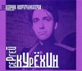 Сергей Курехин Призрак Коммунизма Формат: Audio CD (Jewel Case) Дистрибьюторы: С Курехин, наследники, SoLyd Records Россия Лицензионные товары Характеристики аудионосителей 2001 г Альбом: Российское издание инфо 8612f.