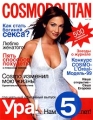 Cosmopolitan, №5, май 1999 Периодическое издание Издательства: ХИМП, Бриана Хандте Мягкая обложка, 170 стр Тираж: 300000 экз Формат: 84x104/32 (~220x240 мм) инфо 8621f.
