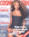 Cosmopolitan, №7, июль 2000 Серия: Cosmopolitan (журнал) инфо 8631f.