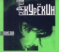 Сергей Курехин Полинезия Формат: Audio CD Дистрибьютор: SoLyd Records Лицензионные товары Характеристики аудионосителей Концертная запись инфо 8636f.