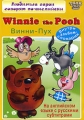 Winnie The Pooh Сериал: Любимые герои говорят по-английски инфо 8661f.