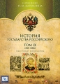 История государства Российского Том 9 (XVI век) Сериал: История государства Российского инфо 8672f.