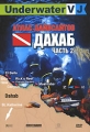 Атлас дайвсайтов Дахаб Часть 2 Формат: DVD (PAL) (Digipak) Дистрибьютор: RUSCICO Региональный код: 0 (All) Количество слоев: DVD-5 (1 слой) Звуковые дорожки: Русский Дубляж Dolby Digital 5 1 Английский Dolby инфо 8745f.