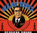 Gulag Tunes Мелодии любви Формат: Audio CD (DigiPack) Дистрибьютор: Концерн "Группа Союз" Россия Лицензионные товары Характеристики аудионосителей 2009 г Альбом: Российское издание инфо 8778f.