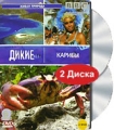 BBC: Дикие Карибы (2 DVD) Серия: Живая природа инфо 8793f.