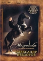 Александр Невзоров: Методика Основные принципы Сериал: Александр Невзоров инфо 8839f.