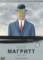 Рене Магритт Серия: Мировое искусство инфо 8846f.