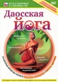 Даосская Йога Серия: Путь к здоровью и совершенству инфо 8862f.