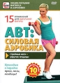 Super sculpt: Силовая аэробика Серия: Энциклопедия фитнеса и аэробики инфо 8893f.