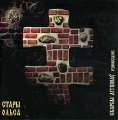 Стары Ольса Скарбы лiтвiнау: Рэнесанс Формат: Audio CD (Jewel Case) Дистрибьюторы: Мистерия Звука, Sound Age Productions Россия Лицензионные товары Характеристики аудионосителей 2008 г Альбом: Российское издание инфо 8916f.