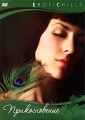 Erotic Chills: Прикосновение Сериал: Erotic Chills инфо 8935f.