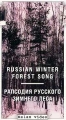 Рапсодия русского зимнего леса Формат: VHS Дистрибьютор: Berg Sound HiFi Stereo Лицензионные товары Характеристики видеоносителей 2003 г , 48 мин , Россия Berg Sound Релаксация инфо 8976f.