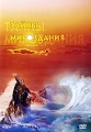 Тайны мироздания Серия: Манускрипт инфо 9011f.