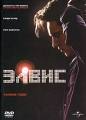 Элвис Ранние годы Формат: DVD (PAL) (Keep case) Дистрибьютор: Universal Pictures Rus Региональный код: 5 Количество слоев: DVD-9 (2 слоя) Субтитры: Английский Звуковые дорожки: Русский Дубляж Dolby Digital инфо 9197f.
