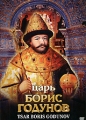 Царь Борис Годунов Формат: DVD (PAL) (Slim case) Дистрибьютор: Видеостудия "Кварт" Региональный код: 0 (All) Количество слоев: DVD-5 (1 слой) Звуковые дорожки: Русский Dolby Digital 2 0 Английский инфо 9574f.