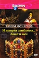 Discovery: Тайны монархов: И монархи ошибаются Закон и хаос Серия: Тайны монархов инфо 9591f.