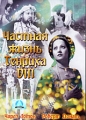 Частная жизнь Генриха VIII Формат: DVD (PAL) (Упрощенное издание) (Keep case) Дистрибьютор: Светла Региональный код: 5 Количество слоев: DVD-5 (1 слой) Звуковые дорожки: Русский Закадровый перевод Dolby Digital инфо 9593f.
