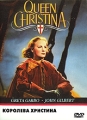 Королева Христина Формат: DVD (PAL) (Упрощенное издание) (Keep case) Дистрибьютор: Film Prestige Региональный код: 0 (All) Количество слоев: DVD-5 (1 слой) Звуковые дорожки: Русский Закадровый перевод Dolby инфо 9602f.