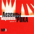 Легенды мирового рока Диск 4 (mp3) Серия: MP3 коллекция инфо 9640f.