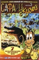 Сафари с Кузей Часть 3 Формат: DVD (PAL) (Super jewel case) Дистрибьютор: Мистерия Звука Региональный код: 5 Количество слоев: DVD-5 (1 слой) Звуковые дорожки: Русский Дубляж Dolby Digital 2 1 инфо 9825f.