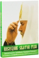 Наследник Святой Руси Формат: DVD (PAL) (Картонный бокс) Дистрибьютор: Мистерия Звука Региональный код: 5 Количество слоев: DVD-5 (1 слой) Звуковые дорожки: Русский PCM Stereo Формат инфо 9835f.