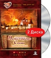 Монастырские стены (2 DVD) Сериал: Монастырские стены инфо 9839f.