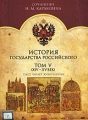 История государства Российского Том 5 (ХIV- XV век) Сериал: История государства Российского инфо 9845f.