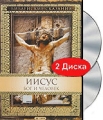 Библейские сказания: Иисус - Бог и Человек (2 DVD) Серия: Библейские сказания инфо 9854f.