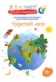 Я все могу: Чудесный мир Сериал: Я все могу инфо 9877f.