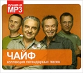 Чайф Коллекция легендарных песен (mp3) Серия: Лучшее на MP3 инфо 9885f.