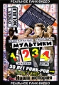 Реальное Панк-Видео: ППЖ - 1,2,3,4 Мультики Формат: DVD (PAL) (Упрощенное издание) (Keep case) Дистрибьютор: DVD Land Региональный код: 5 Количество слоев: DVD-5 (1 слой) Звуковые дорожки: Русский Dolby инфо 9931f.