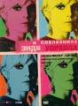 Я соблазнила Энди Уорхола Формат: DVD (PAL) (Упрощенное издание) (Keep case) Дистрибьютор: "Настроение Видео" Региональный код: 0 (All) Количество слоев: DVD-9 (2 слоя) Субтитры: Украинский инфо 10704f.