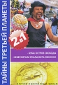 Тайны третьей планеты: Куба: остров свободы / Невероятная реальность Мексики (2 в 1) Серия: Неизвестная планета инфо 2938g.