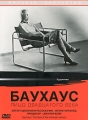 Баухаус: Лицо двадцатого века Серия: Мировое искусство инфо 2597h.